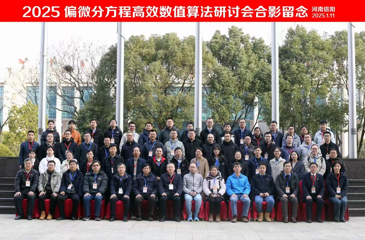 偏微分方程高效数值算法研讨会在新葡的京官网举办