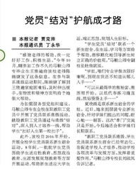 《安徽日报》报道学校党员“结对”护航成才路